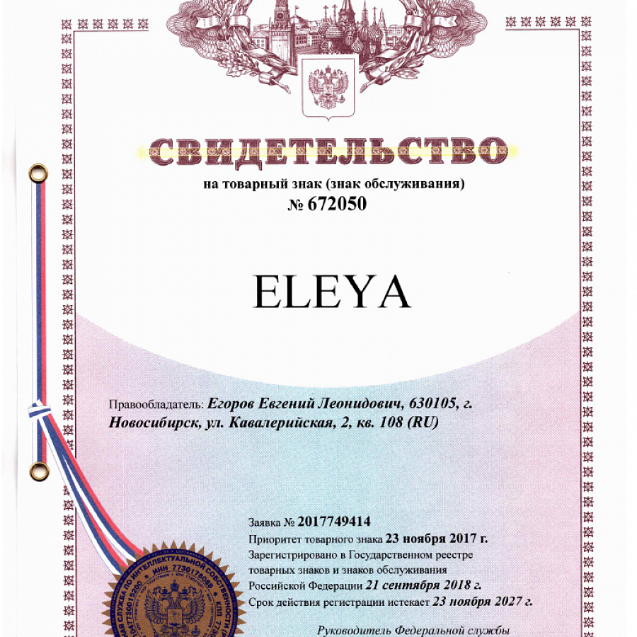 Торговая Марка "Елея"