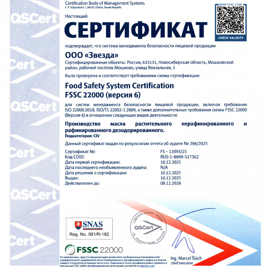 Food Safety System Certification FSSC22000.Zvezda LLC